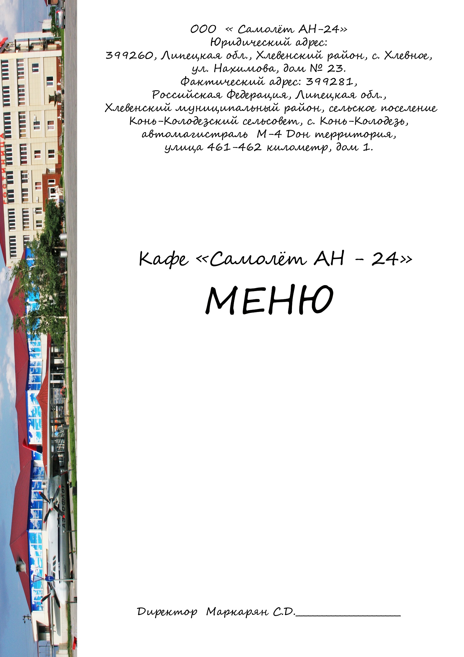 Меню кафе 